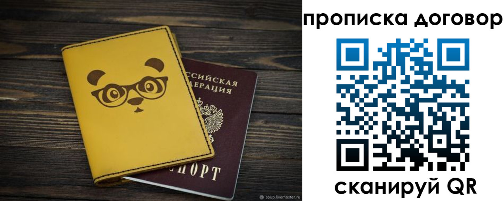 прописка паспорт в Ярославле