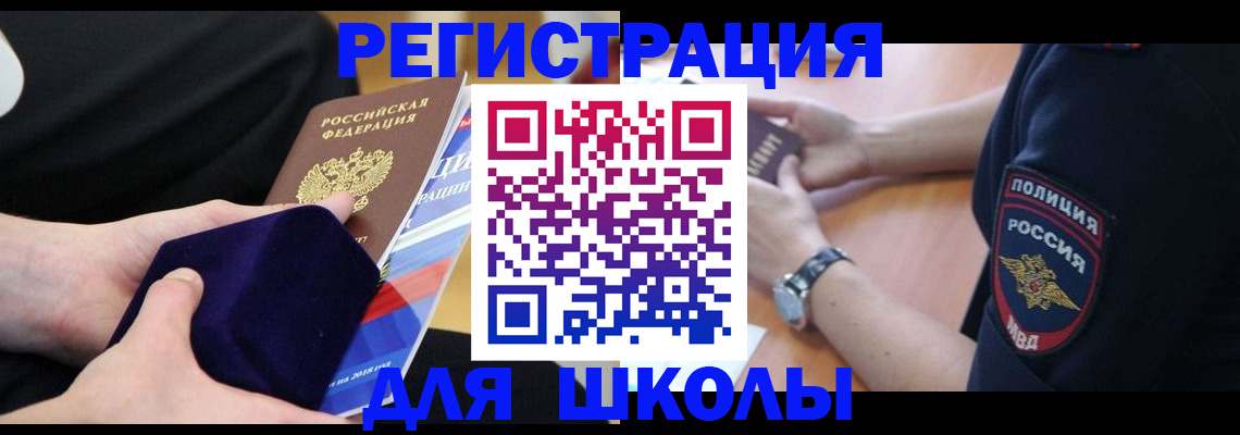 прописка для школы в Ярославле