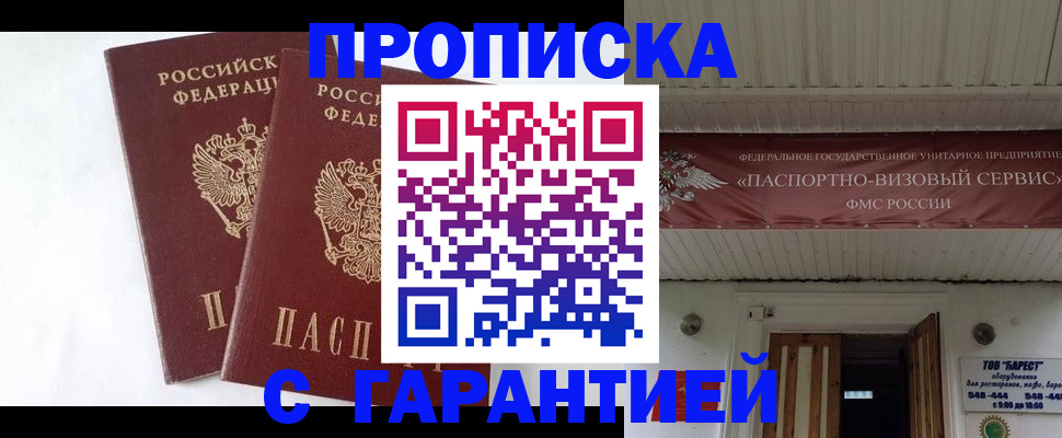 прописка 2025 в Ярославле