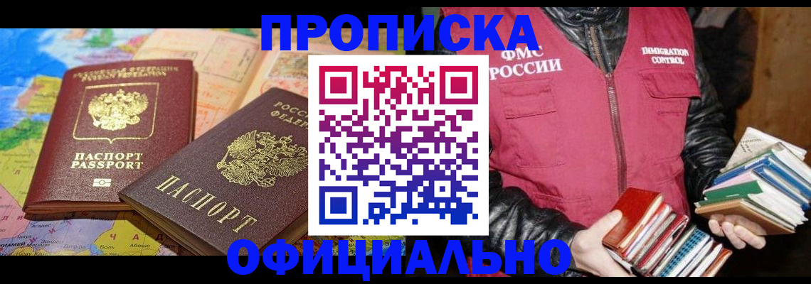 временная регистрация купить в Ярославле