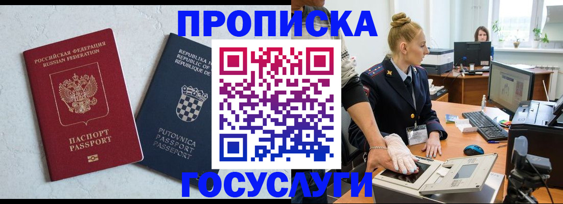 прописка для работы в Ярославле